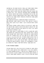 프로이트의 정신분석적 심리치료(프로이드 정신분석치료) - 정신분석적 심리치료기법-4
