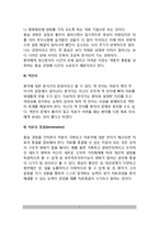 프로이트의 정신분석적 심리치료(프로이드 정신분석치료) - 정신분석적 심리치료기법-7