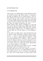 [5대 성격요인이론] 성격특성의 5대 요인모형(성격구조의 5대요인이론)-2