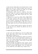 [5대 성격요인이론] 성격특성의 5대 요인모형(성격구조의 5대요인이론)-4