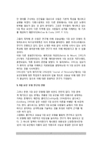 [5대 성격요인이론] 성격특성의 5대 요인모형(성격구조의 5대요인이론)-7