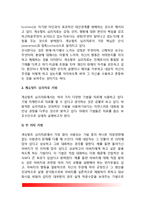 [게슈탈트치료] 펄스(Perls)의 게슈탈트 심리치료기법-3