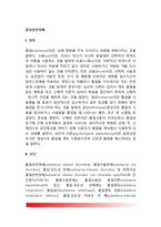 [물질관련장애] 물질관련장애의 정의와 진단기준, 물질장애의 종류(중추신경흥분제, 중추신경억제제, 환각제, 약물) 및 특성(특징)-2