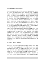 [반두라 사회학습이론] 반두라(Bandura)의 사회인지학습이론(관찰학습, 대리학습, 대리강화, 상호결정론, 사회화연구, 교육적 시사점)-2
