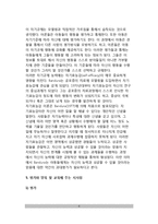 [반두라 사회학습이론] 반두라(Bandura)의 사회인지학습이론(관찰학습, 대리학습, 대리강화, 상호결정론, 사회화연구, 교육적 시사점)-6