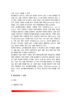 [분리불안장애] 분리불안장애의 정의와 진단기준 및 임상특성, 분리불안장애 발달과정과 결과(발달경과), 분리불안장애의 원인(요인론)-4