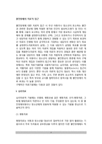 [불안장애치료] 불안장애의 치료적 접근 - 불안장애의 치료방법(심리치료, 인지-행동치료, 놀이치료, 약물치료)-2
