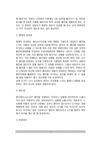 [불안장애치료] 불안장애의 치료적 접근 - 불안장애의 치료방법(심리치료, 인지-행동치료, 놀이치료, 약물치료)-4