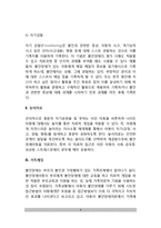 [불안장애치료] 불안장애의 치료적 접근 - 불안장애의 치료방법(심리치료, 인지-행동치료, 놀이치료, 약물치료)-9