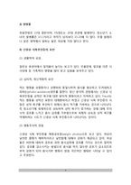 [섭식장애] 섭식장애(식이장애)의 유형 - 신경성 식용부진증과 신경성 대식증-3