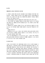 [섭식장애] 섭식장애(식이장애)의 유형 - 신경성 식용부진증과 신경성 대식증-4