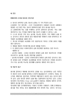 [섭식장애] 섭식장애(식이장애)의 유형 - 신경성 식용부진증과 신경성 대식증-7