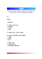 [스트레스] 스트레스의 개념정의, 스트레스의 원인(스트레스요인), 스트레스의 증상, 스트레스 대처방법(스트레스 예방법)-1