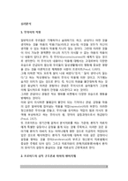 [심리분석] 프로이드의 심적구조론과 자아의 방어기제, 아들러의 개인심리학, 융의 분석심리학(개인적 무의식과 보편적 무의식)-2