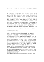 [심리평가] 인지평가 - 지능평가(베일리 유아발달검사, 웩슬러지능검사, 스탠포드-비네 검사), 성취검사(우드콕-존슨 성취검사, 기초학습기능검사)-3