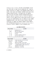 [심리평가] 인지평가 - 지능평가(베일리 유아발달검사, 웩슬러지능검사, 스탠포드-비네 검사), 성취검사(우드콕-존슨 성취검사, 기초학습기능검사)-5
