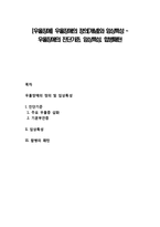 [우울장애] 우울장애의 정의(개념)와 임상특성 - 우울장애의 진단기준, 임상특성, 합병패턴-1