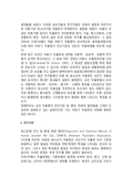 [우울장애] 우울장애의 정의(개념)와 임상특성 - 우울장애의 진단기준, 임상특성, 합병패턴-3