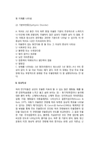 [우울장애] 우울장애의 정의(개념)와 임상특성 - 우울장애의 진단기준, 임상특성, 합병패턴-5
