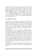 [이상행동] 이상과 정상의 개념(이상행동과 정상행동), 이상행동의 역사적 관점-6