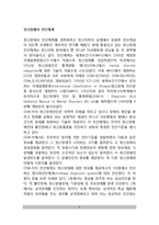 [정신장애진단] 정신장애의 진단체계(정신장애 검사방법) - 심리검사법, 심리생리적 측정법, 관찰법, 면접법, 뇌영상술-2