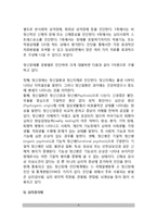 [정신장애진단] 정신장애의 진단체계(정신장애 검사방법) - 심리검사법, 심리생리적 측정법, 관찰법, 면접법, 뇌영상술-3