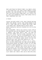 [정신장애진단] 정신장애의 진단체계(정신장애 검사방법) - 심리검사법, 심리생리적 측정법, 관찰법, 면접법, 뇌영상술-4