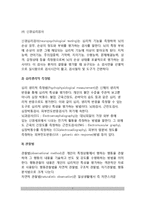 [정신장애진단] 정신장애의 진단체계(정신장애 검사방법) - 심리검사법, 심리생리적 측정법, 관찰법, 면접법, 뇌영상술-7
