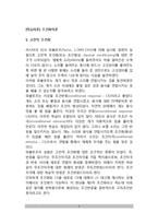 [학습이론] 조건화이론 - 고전적 조건화와 조작적 조건화(고전적 조건화와 조작적 조건화의 기본개념과 과정 및 차이점)-2