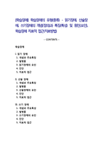 [학습장애] 학습장애의 유형(종류) - 읽기장애, 산술장애, 쓰기장애의 개념(정의)과 특징(특성) 및 원인(요인), 학습장애 치료적 접근(치료방법)-1