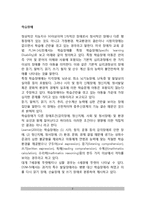 [학습장애] 학습장애의 유형(종류) - 읽기장애, 산술장애, 쓰기장애의 개념(정의)과 특징(특성) 및 원인(요인), 학습장애 치료적 접근(치료방법)-2