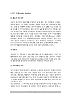 [학습장애] 학습장애의 유형(종류) - 읽기장애, 산술장애, 쓰기장애의 개념(정의)과 특징(특성) 및 원인(요인), 학습장애 치료적 접근(치료방법)-3