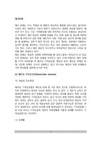 [해리장애] 해리성 정체감 장애, 해리성 기억상실증, 해리성 둔주, 이인성장애-2