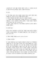 [해리장애] 해리성 정체감 장애, 해리성 기억상실증, 해리성 둔주, 이인성장애-5