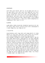 놀이(유아놀이) - 놀이이론, 놀이와 유아발달, 놀이의 유형, 우리나라 전통놀이-2