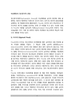 이상행동의 정신분석적 관점(정신분석이론을 통한 이상행동 설명)-2