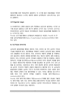 이상행동의 정신분석적 관점(정신분석이론을 통한 이상행동 설명)-7