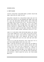 자기평가와 자존심(자기의식과 자존감, 자기평가유지모형)-2