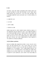 정신지체의 원인과 발달경과(정신지체 생물학적요인 및 심리사회적 요인, 정신지체발달과정), 정신지체 역학-3