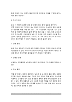 정신지체의 원인과 발달경과(정신지체 생물학적요인 및 심리사회적 요인, 정신지체발달과정), 정신지체 역학-7