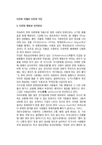 타문화 이해와 타문화 적응(타문화체험과 성격형성, 문화적 충격, 재입국 충격, 문화적응과 언어습득)-2