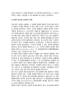 타문화 이해와 타문화 적응(타문화체험과 성격형성, 문화적 충격, 재입국 충격, 문화적응과 언어습득)-3