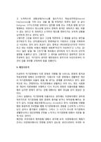 타문화 이해와 타문화 적응(타문화체험과 성격형성, 문화적 충격, 재입국 충격, 문화적응과 언어습득)-4