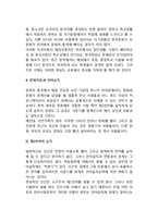 타문화 이해와 타문화 적응(타문화체험과 성격형성, 문화적 충격, 재입국 충격, 문화적응과 언어습득)-5