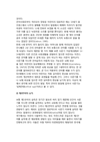 타문화 이해와 타문화 적응(타문화체험과 성격형성, 문화적 충격, 재입국 충격, 문화적응과 언어습득)-6