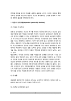 [C군성격장애] C군 성격장애 - 강박성 성격장애, 의존성 성격장애, 회피성 성격장애-5