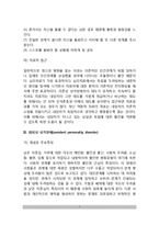 [C군성격장애] C군 성격장애 - 강박성 성격장애, 의존성 성격장애, 회피성 성격장애-7
