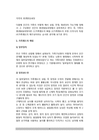[가족평생발달과정] 가족의 평생발달과정(가족 인생발달과정)-2