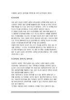 [가족평생발달과정] 가족의 평생발달과정(가족 인생발달과정)-4