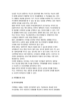[가족평생발달과정] 가족의 평생발달과정(가족 인생발달과정)-5